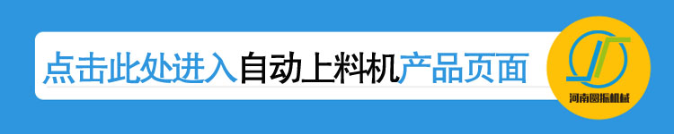 自动上料机详情页链接